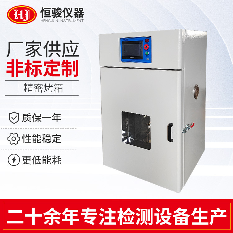 精密恒溫箱小型高溫（wēn）工業烤箱熱（rè）風循環防爆烘箱小（xiǎo）型高溫工業烤箱