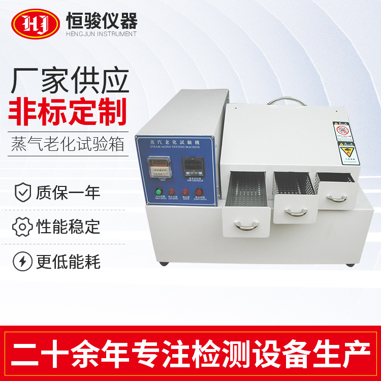 蒸汽老化試驗箱 五金蒸汽老（lǎo）化試驗機 電子元器件蒸汽老化實驗設備（bèi）