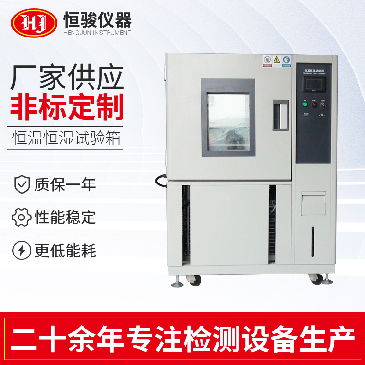 定製恒溫（wēn）恒濕試驗箱 小型實驗室高低溫試驗箱（xiāng） 可程式（shì）冷熱試驗箱